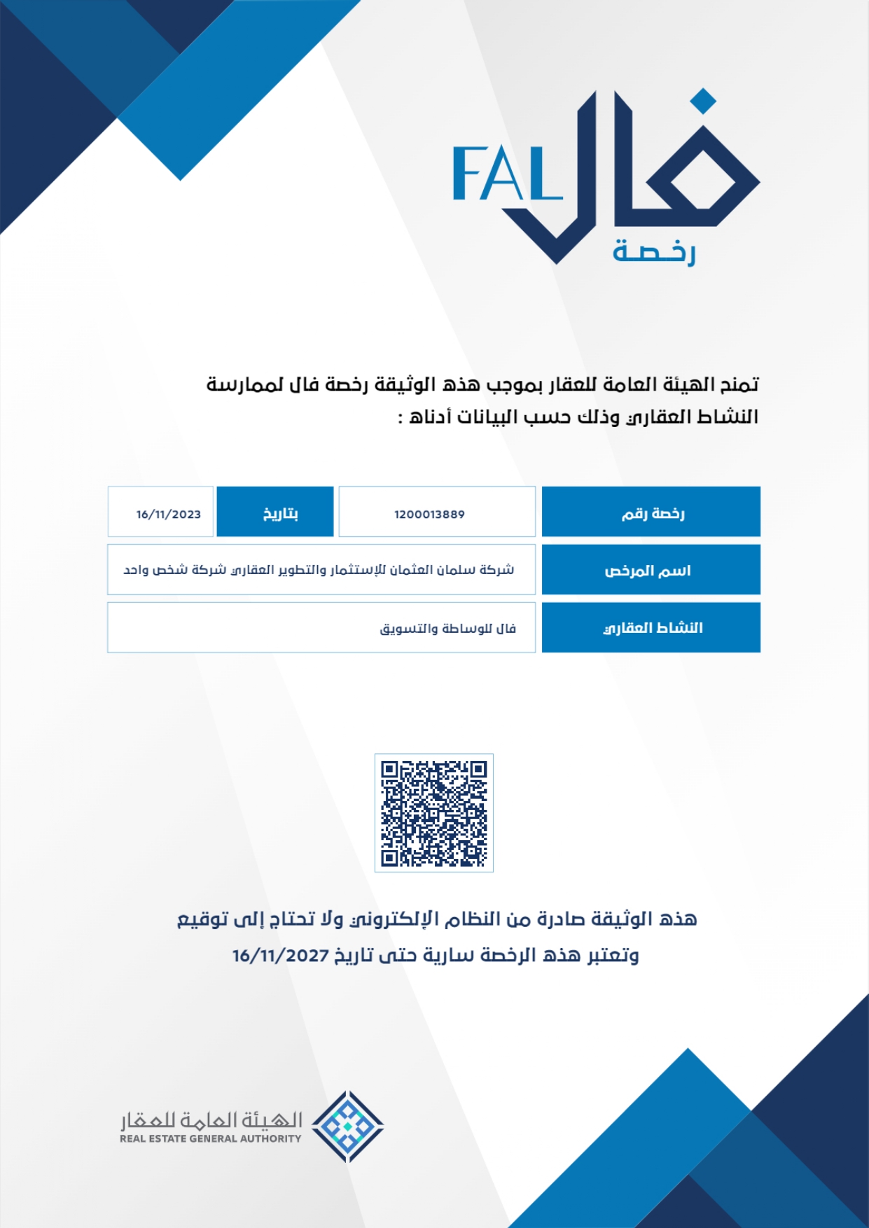 رخصة فال للوساطة والتسويق العقاري 
