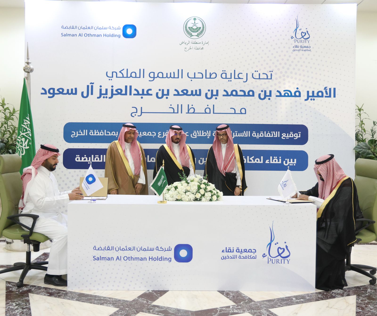 دعم انشاء جمعية نقاء لمكافحة التدخين فرع الخرج